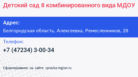 Детский сад 8 комбинированного вида МДОУ - визитка
