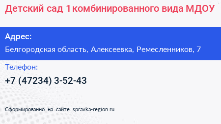 Детский сад 1 комбинированного вида МДОУ - визитка