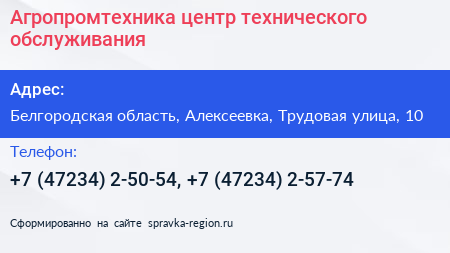 Агропромтехника центр технического обслуживания - визитка