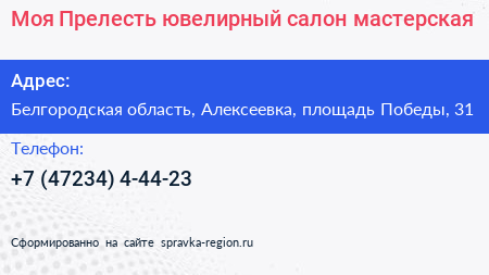 Моя Прелесть ювелирный салон мастерская - визитка