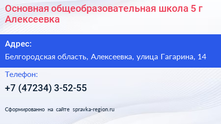 Основная общеобразовательная школа 5 г Алексеевка - визитка