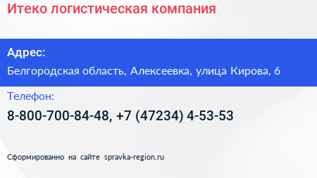 Итеко логистическая компания - визитка