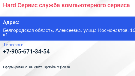 Hard Сервис служба компьютерного сервиса - визитка