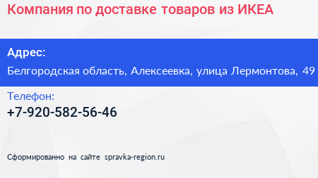 Компания по доставке товаров из ИКЕА - визитка