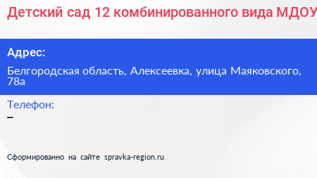 Детский сад 12 комбинированного вида МДОУ - визитка