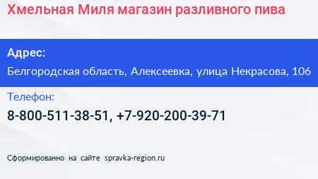 Хмельная Миля магазин разливного пива - визитка