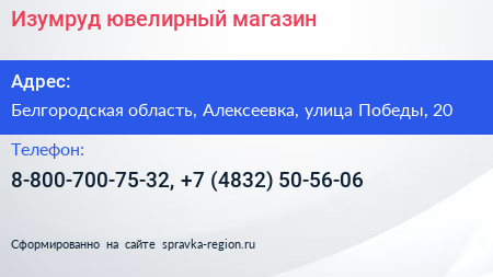 Изумруд ювелирный магазин - визитка