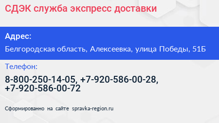 СДЭК служба экспресс доставки - визитка