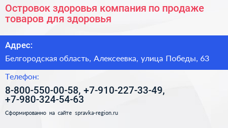 Островок здоровья компания по продаже товаров для здоровья - визитка