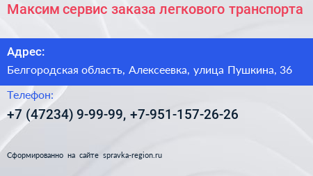 Максим сервис заказа легкового транспорта - визитка