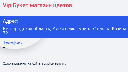Vip Букет магазин цветов - визитка