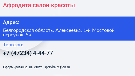 Афродита салон красоты - визитка
