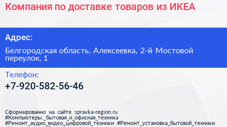 Компания по доставке товаров из ИКЕА - визитка
