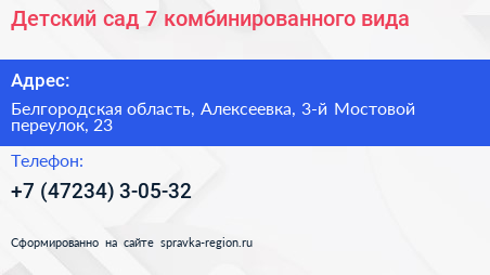 Детский сад 7 комбинированного вида - визитка