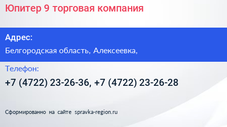Юпитер 9 торговая компания - визитка