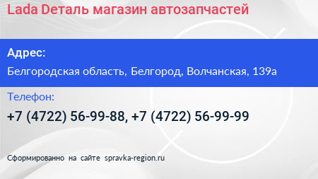 Lada Dеталь магазин автозапчастей - визитка