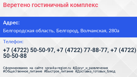 Веретено гостиничный комплекс - визитка
