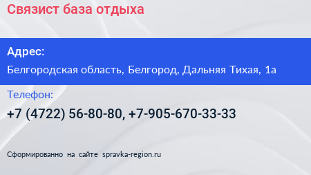 Связист база отдыха - визитка