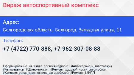 Вираж автоспортивный комплекс - визитка