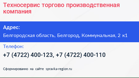 Техносервис торгово производственная компания - визитка