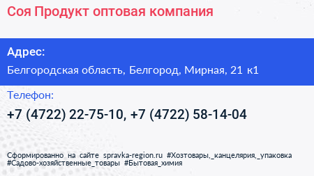 Соя Продукт оптовая компания - визитка