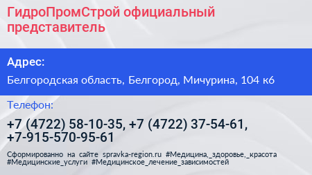 ГидроПромСтрой официальный представитель - визитка