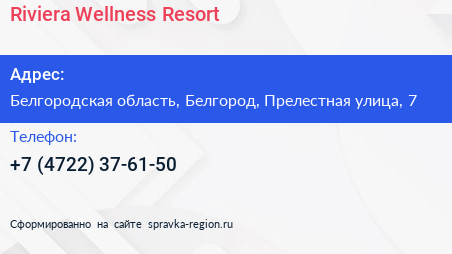 Riviera Wellness Resort - визитка