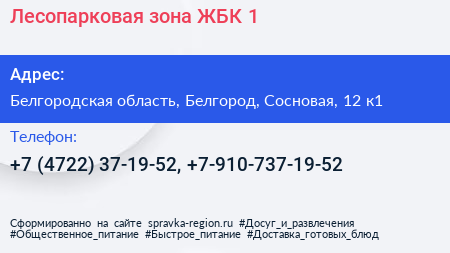 Лесопарковая зона ЖБК 1 - визитка