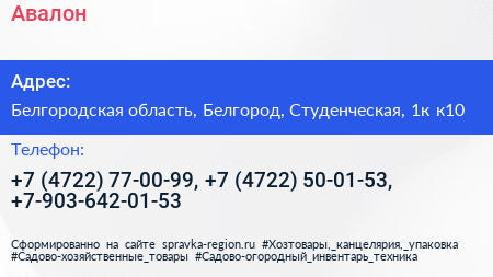 Авалон - визитка