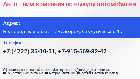 Авто Тайм компания по выкупу автомобилей - визитка