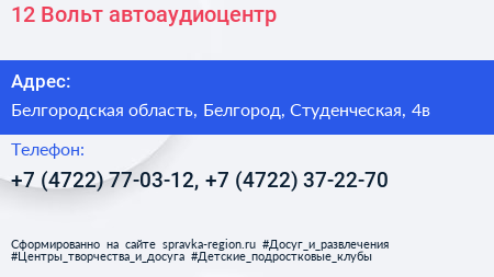12 Вольт автоаудиоцентр - визитка