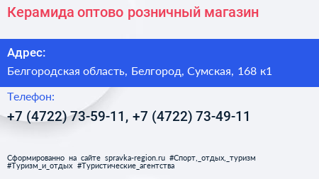 Керамида оптово розничный магазин - визитка