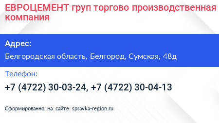 ЕВРОЦЕМЕНТ груп торгово производственная компания - визитка
