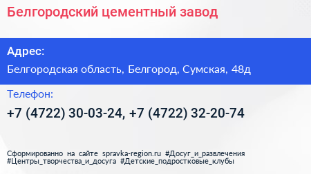 Белгородский цементный завод - визитка