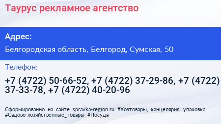 Таурус рекламное агентство - визитка