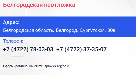 Белгородская неотложка - визитка