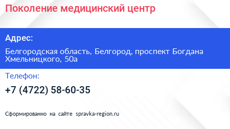 Поколение медицинский центр - визитка