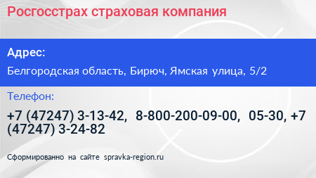 Росгосстрах страховая компания - визитка