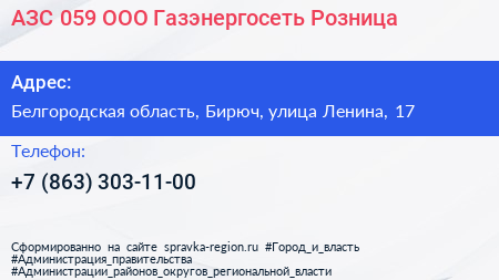АЗС 059 ООО Газэнергосеть Розница - визитка