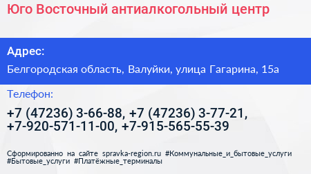 Юго Восточный антиалкогольный центр - визитка