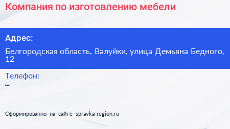 Компания по изготовлению мебели - визитка
