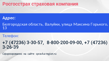 Росгосстрах страховая компания - визитка