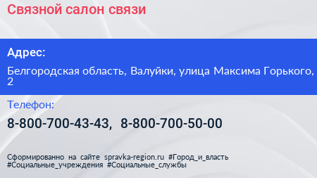 Связной салон связи - визитка