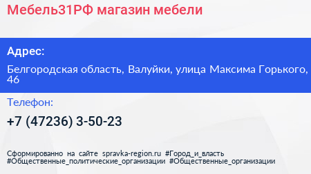 Мебель31РФ магазин мебели - визитка