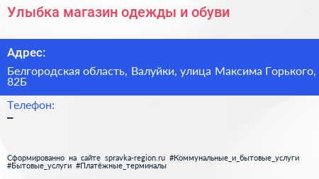 Улыбка магазин одежды и обуви - визитка