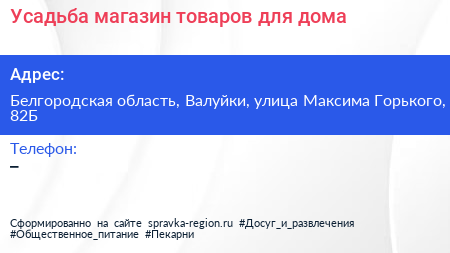 Усадьба магазин товаров для дома - визитка