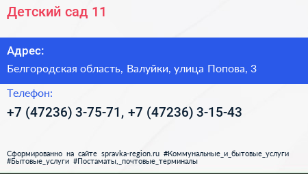 Детский сад 11 - визитка
