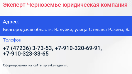 Эксперт Черноземье юридическая компания - визитка