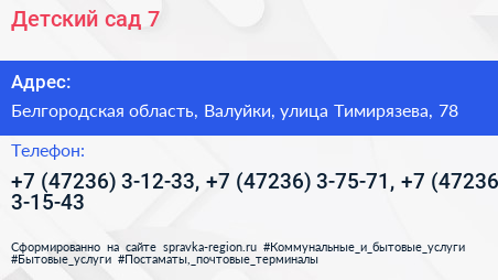 Детский сад 7 - визитка