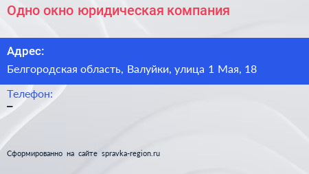 Одно окно юридическая компания - визитка